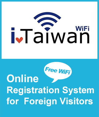 iTaiwan海外旅行者オンライン登録システム