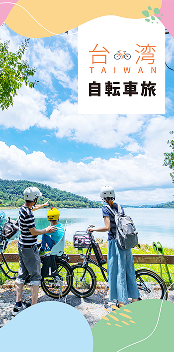 台湾自転車旅