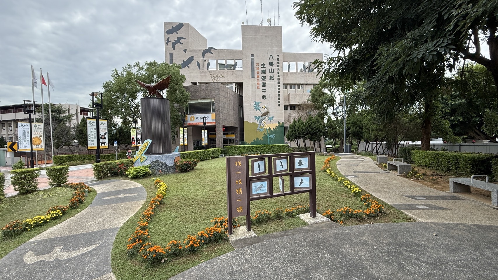 参山国家風景区-八卦山脈生態ビジターセンター