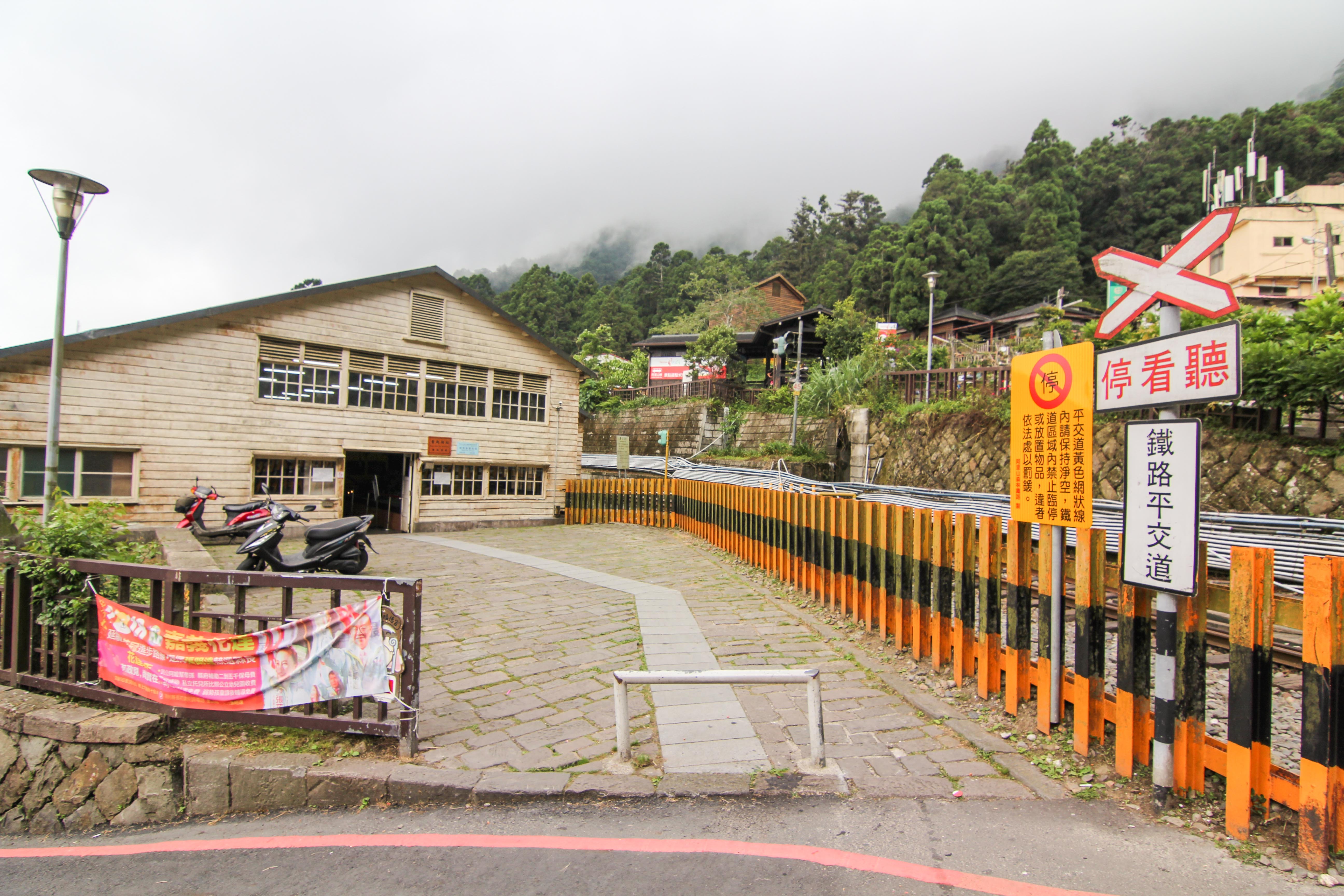 奮起湖駅