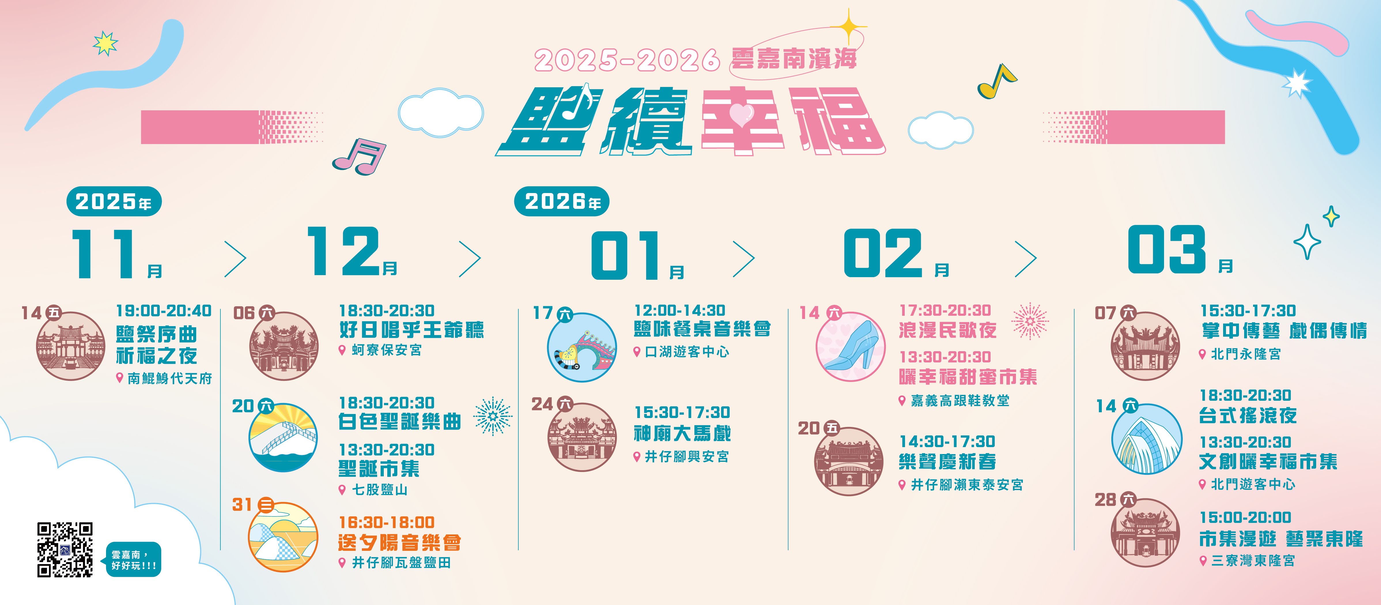 盐续幸福音乐会系列活动图示