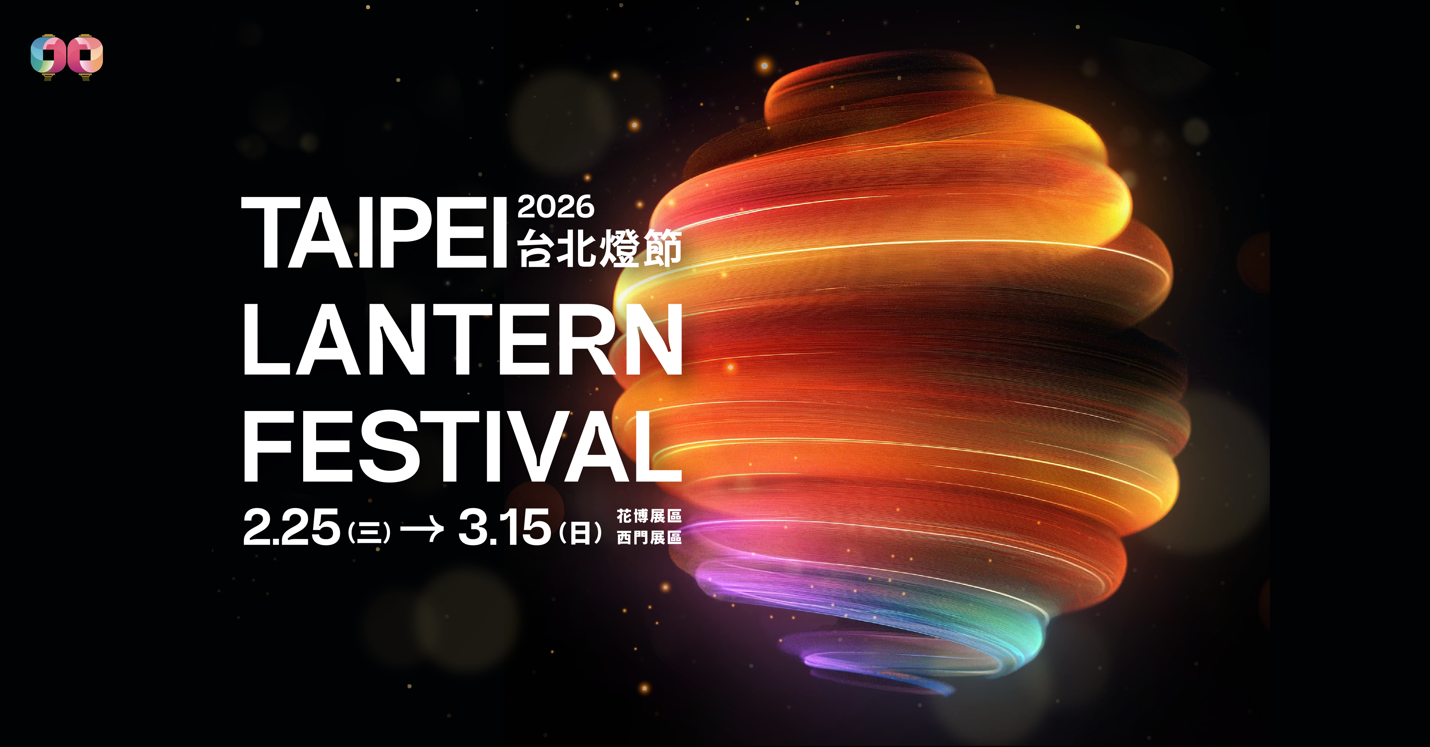 2026台北灯节图示