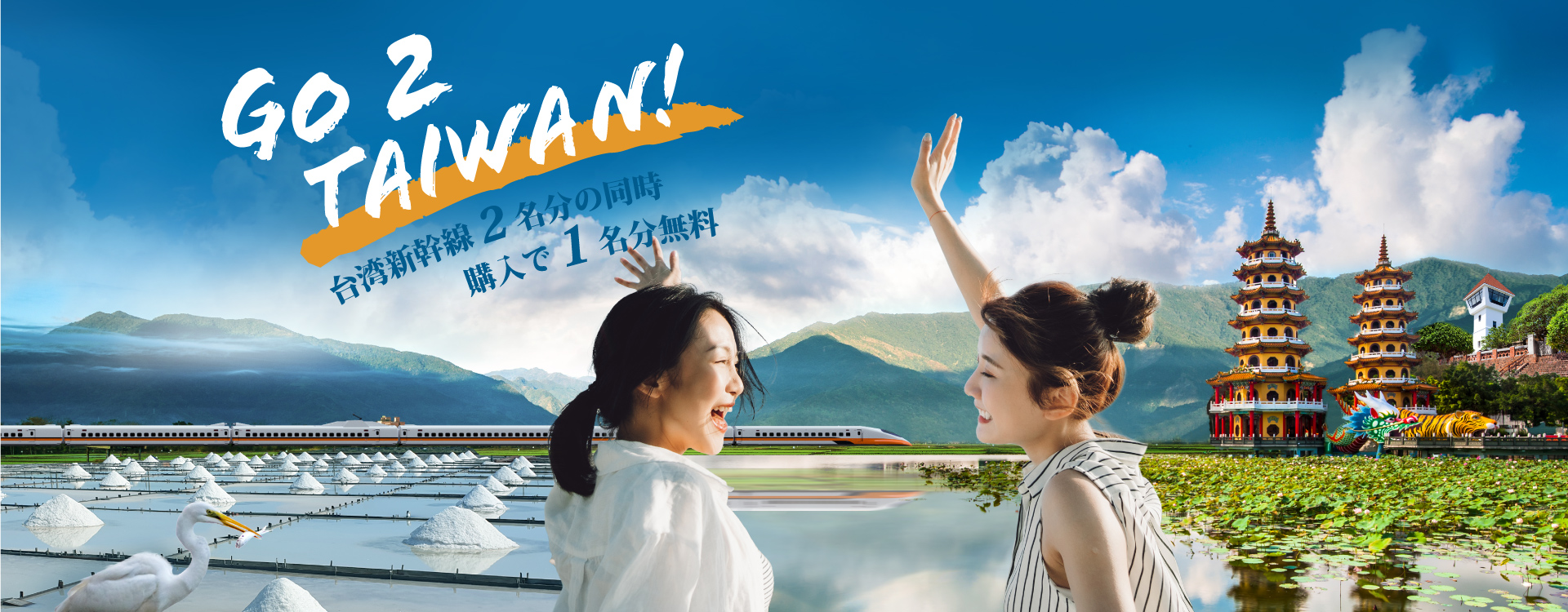 外国人観光客にポストコロナの台湾で安心、安全、リラックスの旅を