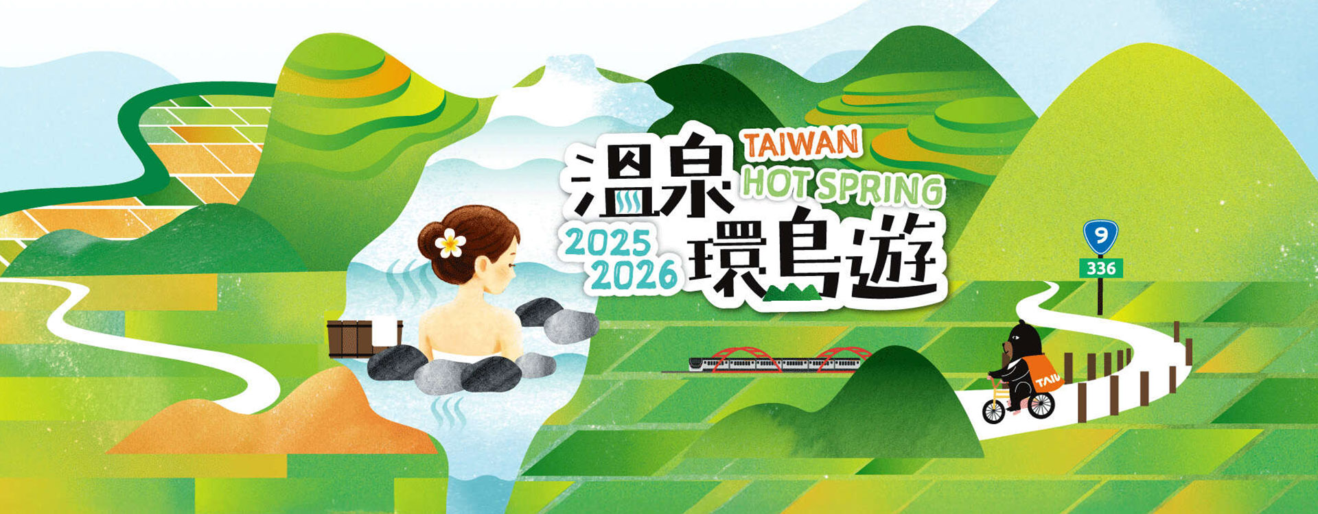 台湾の良い温泉