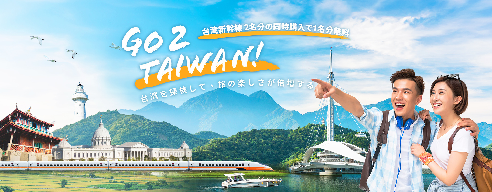 海外観光客に朗報！期間限定で高速鉄道が 2人1組利用で半額のお得なキャンペーンを始動‼