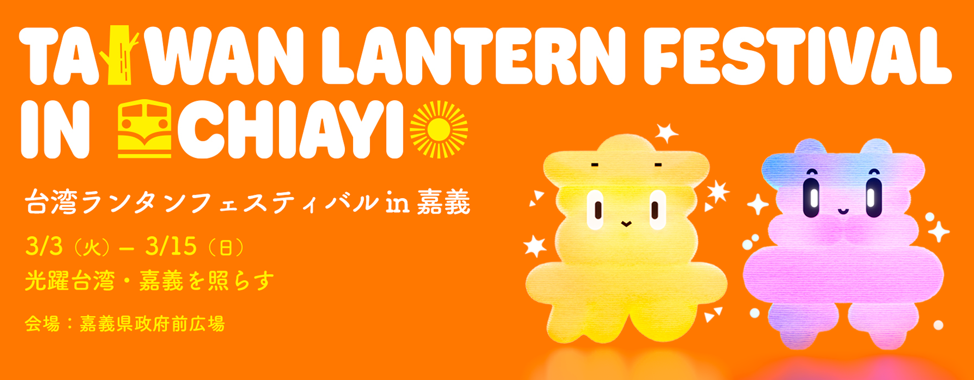2026 台湾ランタンフェスティバル
