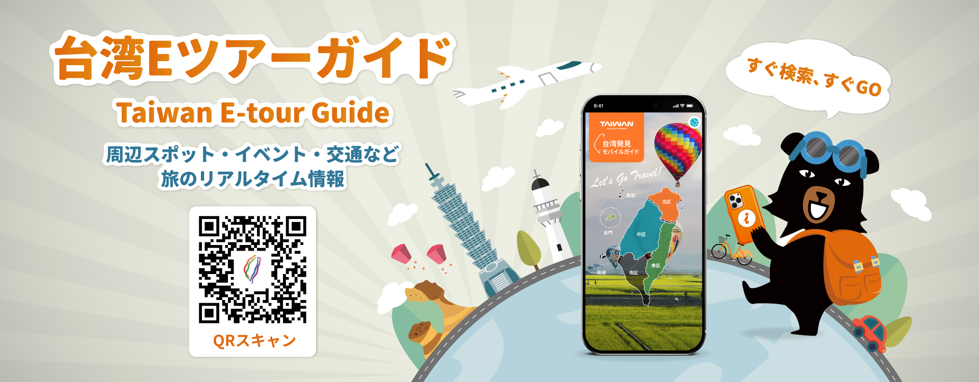 台湾Eツアーガイド
