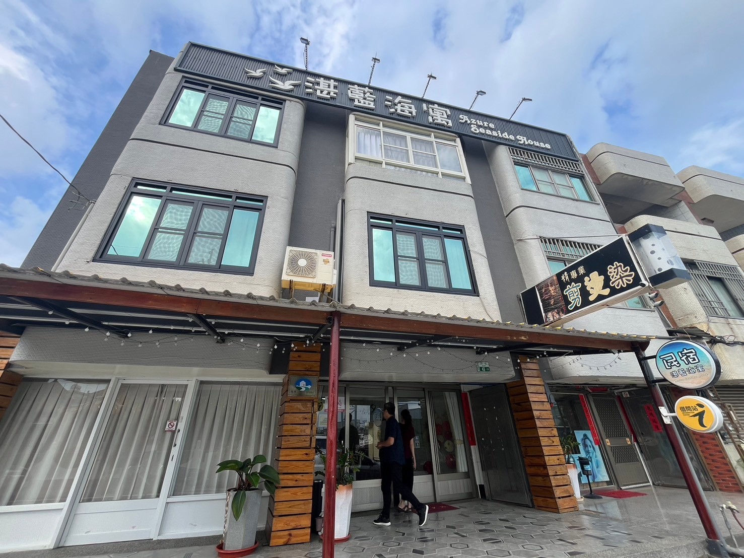 湛藍海寓ゲストハウス