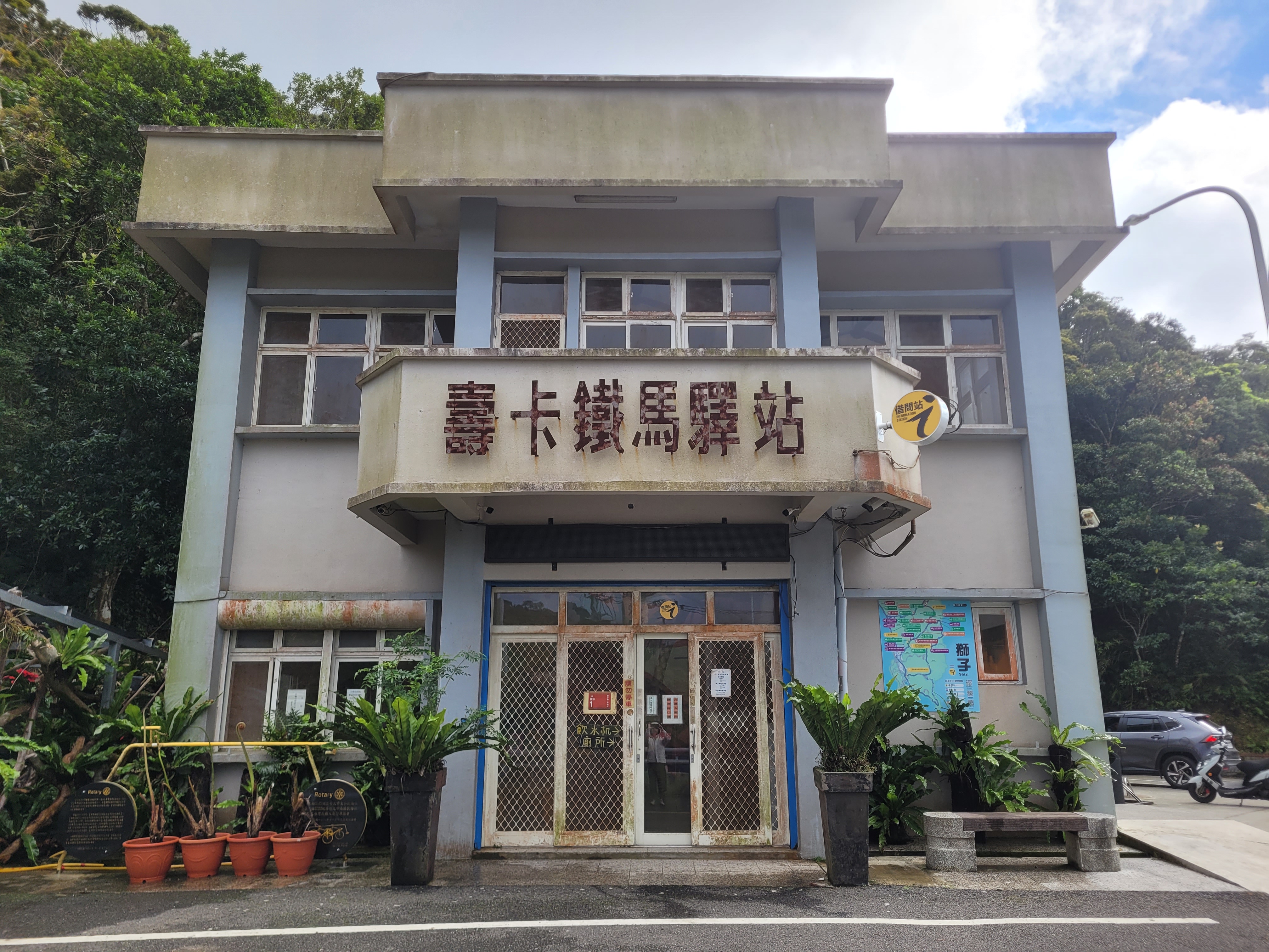 寿卡サイクリングス テーション