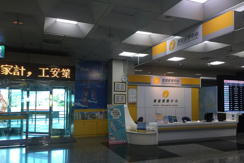 澎湖空港旅行サービスセンター