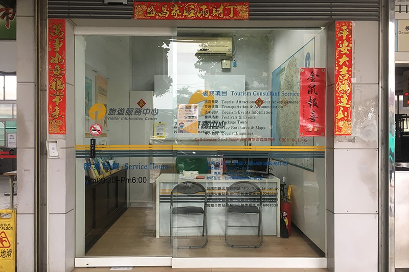 新営駅旅行サービスセンター