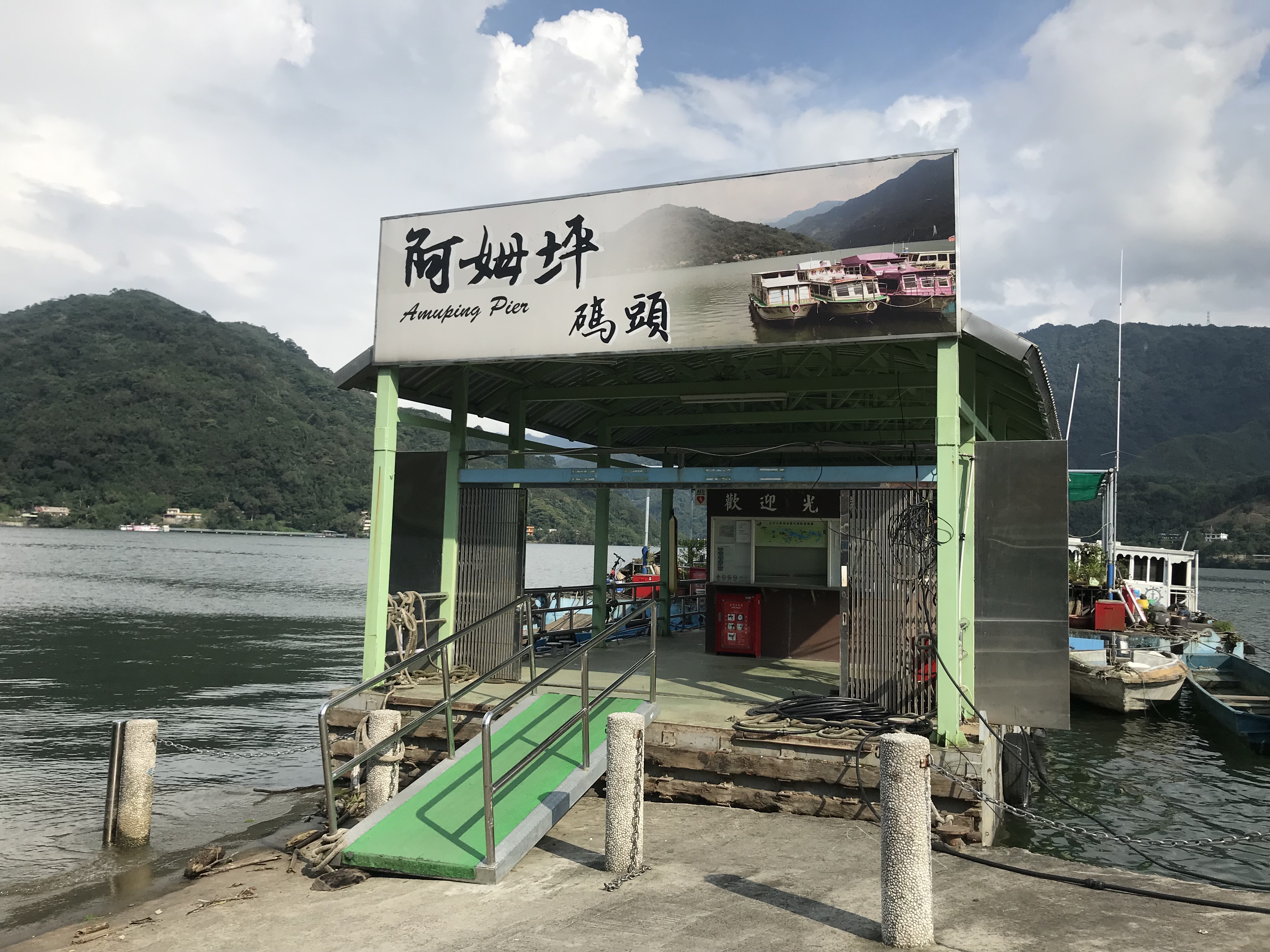 阿姆坪埠頭