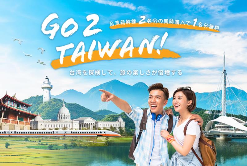 海外観光客に朗報！期間限定で高速鉄道が 2人1組利用で半額のお得なキャンペーンを始動‼