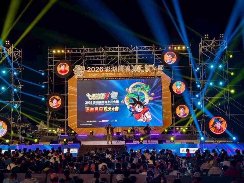 台湾「2026澎湖国際海上花火フェスティバル」5月４日に開幕！ 過去最多33回 ×『ドラゴンボールZ』コラボで“体験型花火”へ進化～2026年8月25日まで開催