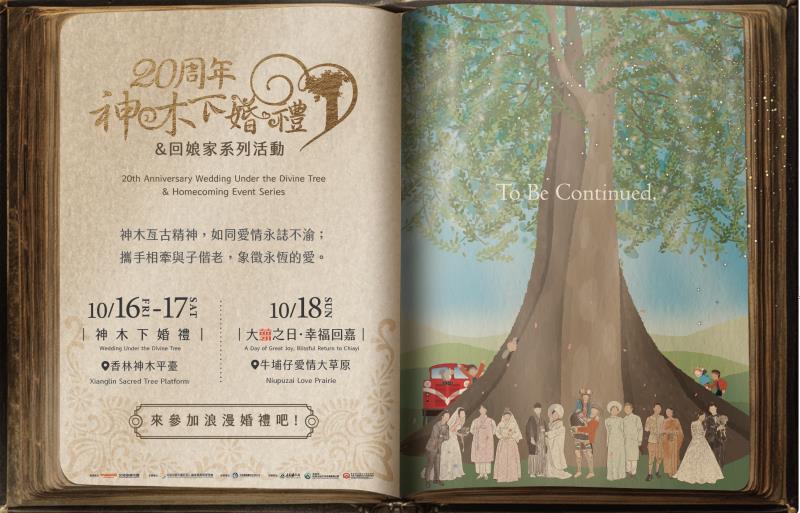 神木が導く、森の誓い。2026年「阿里山神木下婚禮（神木の下での結婚式）」20周年！ 新型車両「森里号」デビュー＆歴代カップル招待セレモニーが正式始動
