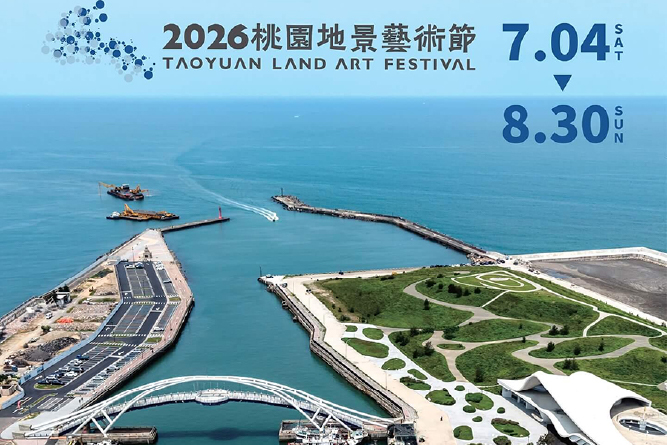 人と土地との共生を問う―2026桃園地景芸術節