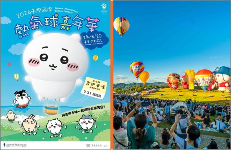2026台湾国際バルーンフェスティバル 今年は大人気キャラクター“ちいかわ”とコラボ！
