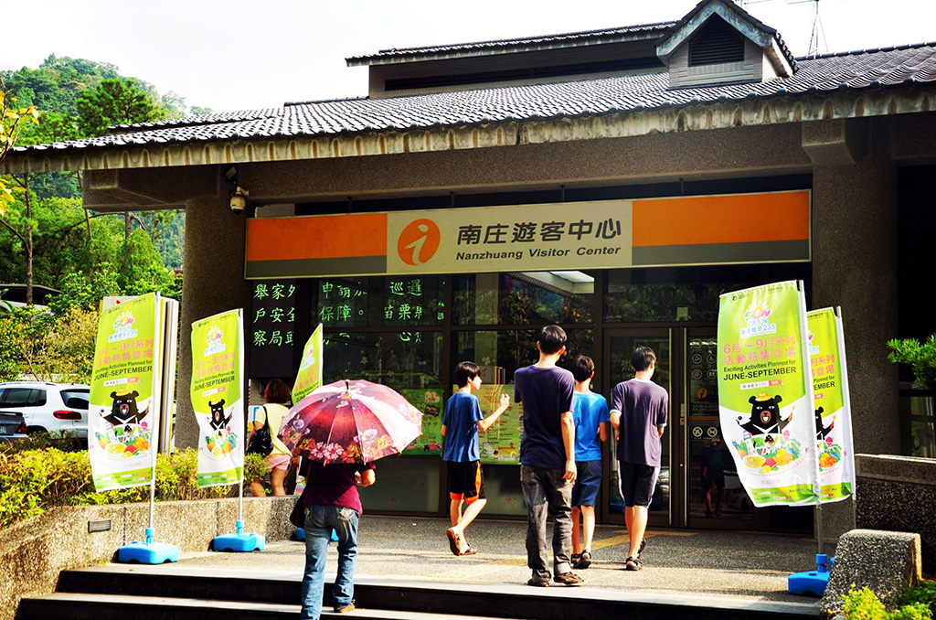 参山国家風景区-南庄ビジターセンター