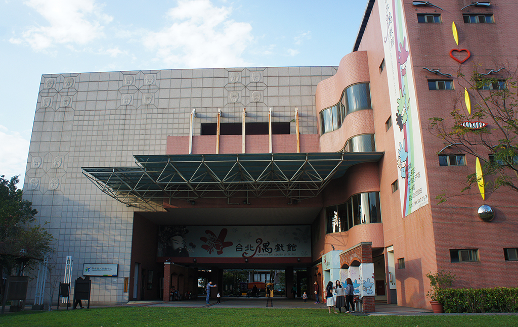台北偶戯（人形劇）館