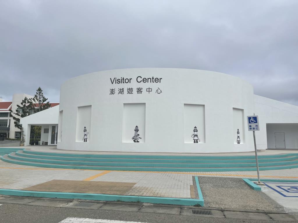 澎湖国家風景区-澎湖ビジターセンター