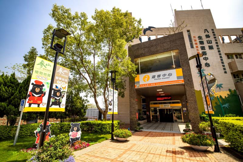 参山国家風景区-八卦山脈生態ビジターセンター