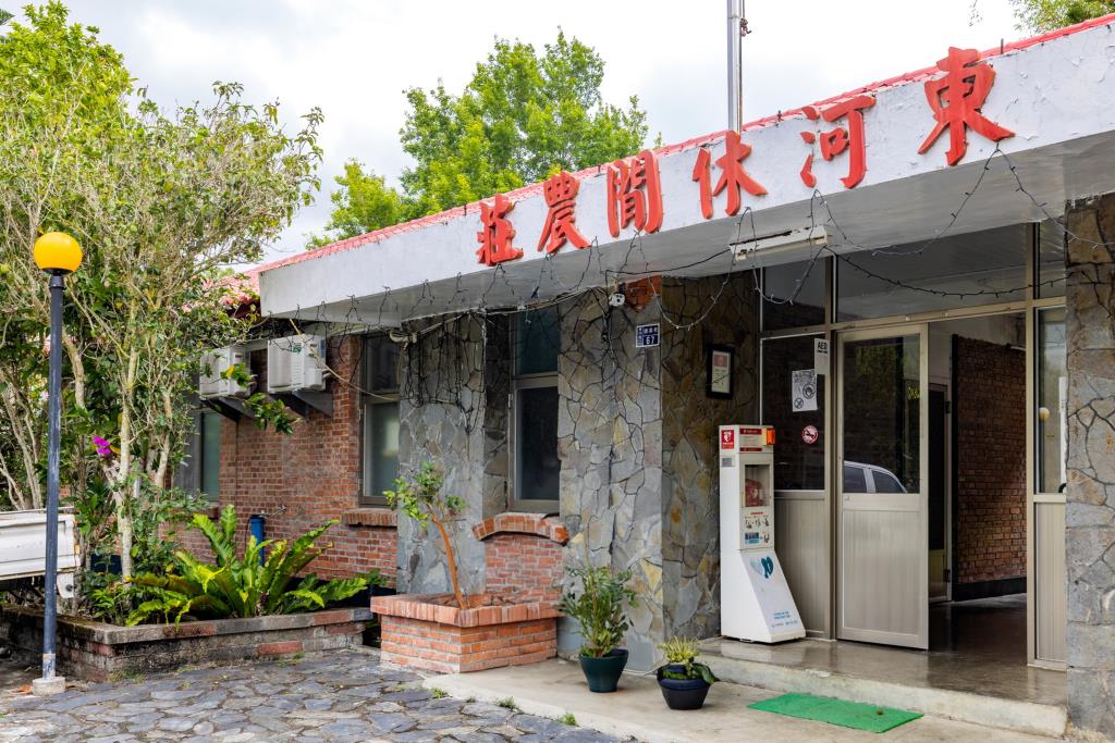 東河レジャー農場