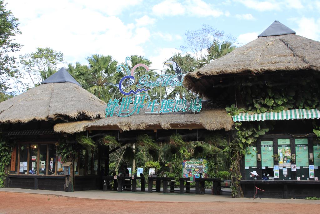 グリーンワールド生態農場