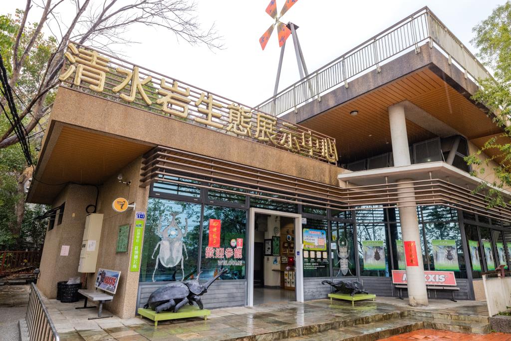 清水岩生態展示センター