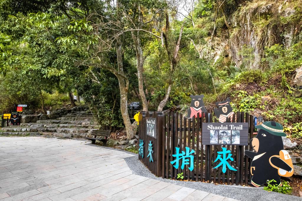 捎来歩道