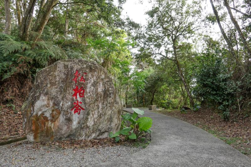 松柏崙歩道