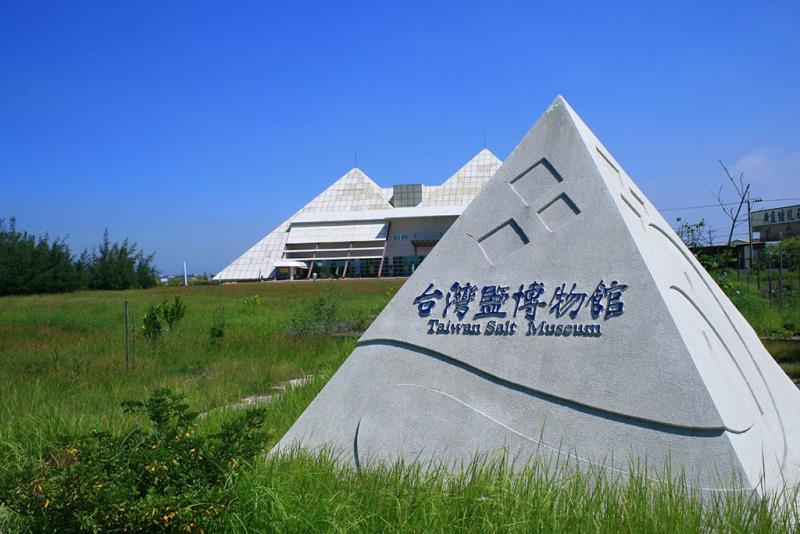 台湾塩博物館