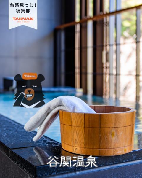 大家好（皆）～編集部！涼恋温泉 台中市「谷関温泉」台湾中部最 ...