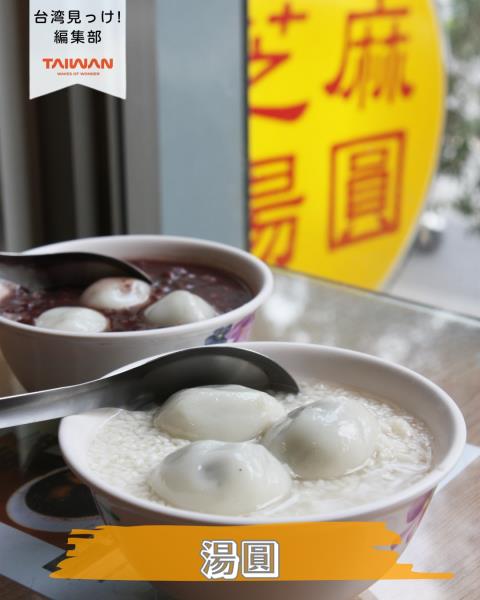 大家好（皆）～編集部！12月21日冬至日本南瓜粥食台湾「湯圓 ...
