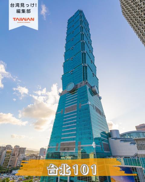 大家好（皆）～編集部！「台北101展望台」台北来一度行 台北 ...