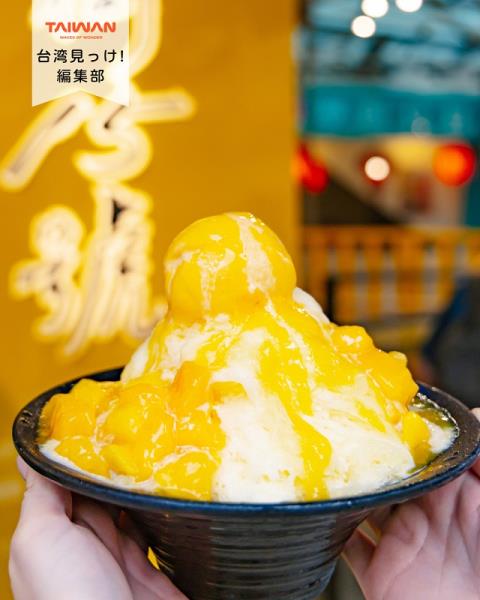 大家好（皆）～編集部！夏台湾来絶対食氷！ 天国台湾定番氷「芒 ...