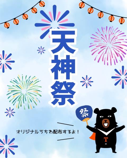 【大阪事務所知】天神祭 台湾観光梅田配布日本三大祭一「天神祭 ...