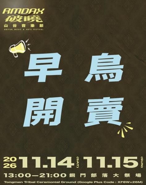 花蓮県銅門村（族村）開催音楽自然原住民文化融合野外「山谷音楽 ...
