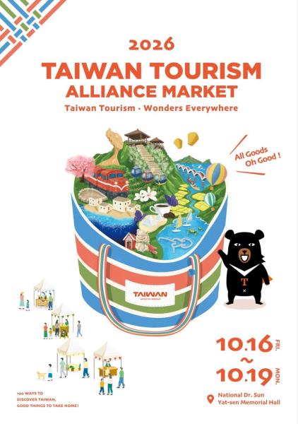 秋台湾楽【2026観光圏】10月16日～19日期間「国父紀念 ...