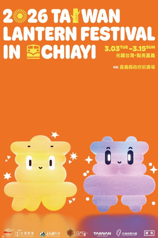 2026 台湾ランタンフェスティバルキービジュアル