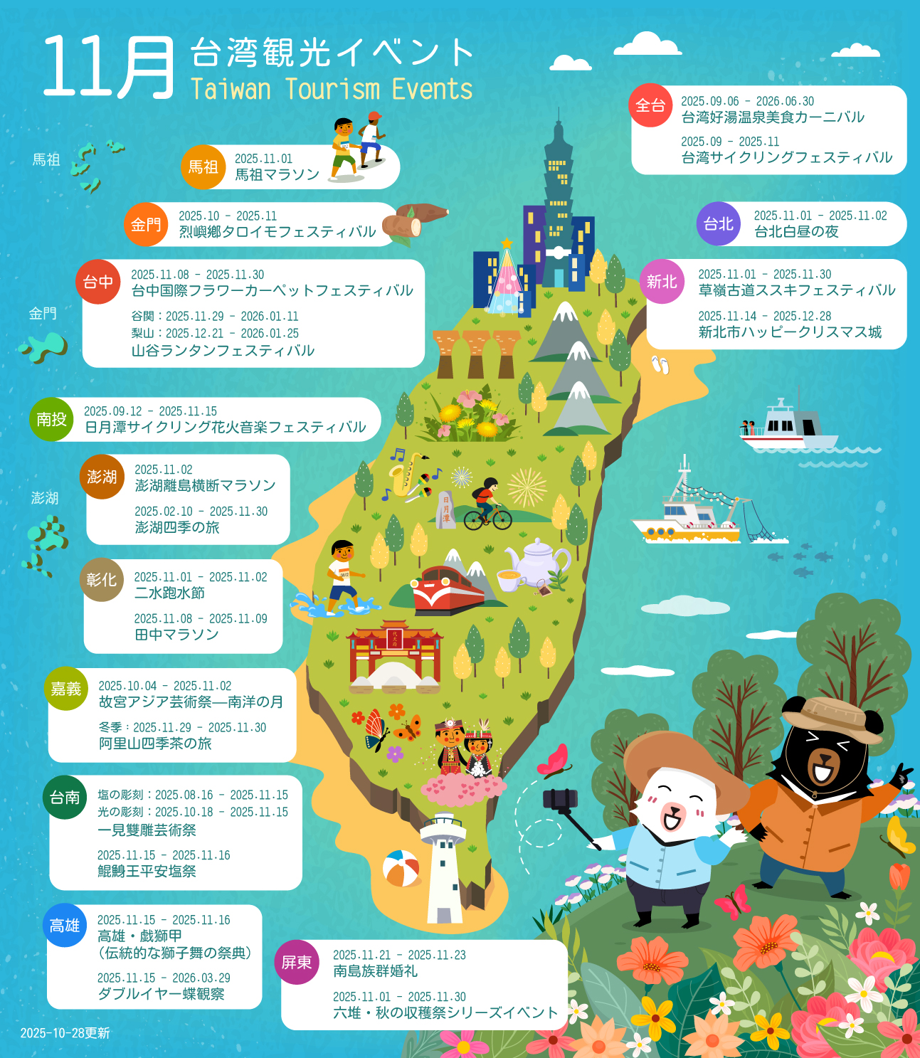 11月台湾イベント