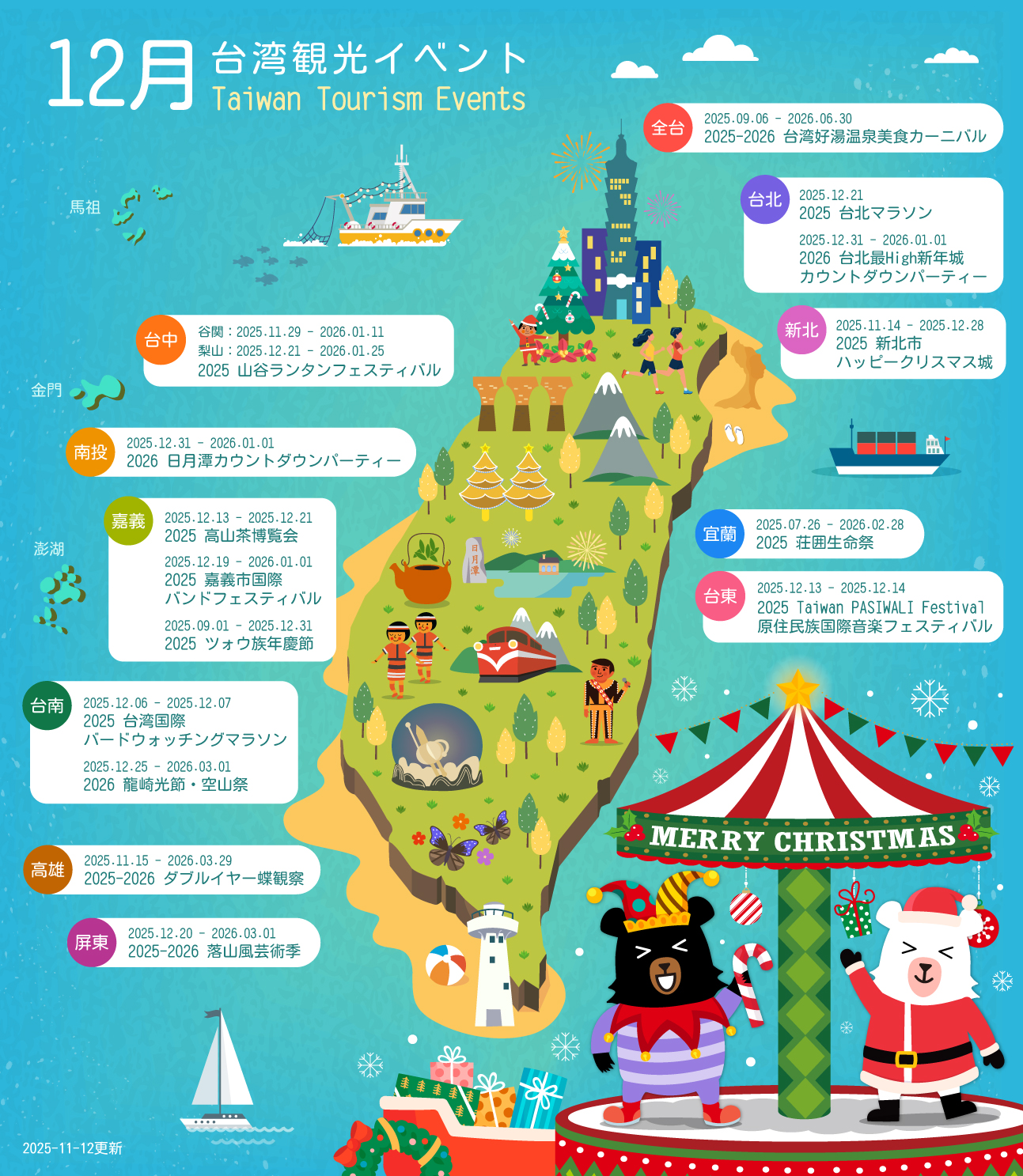 12月台湾イベント