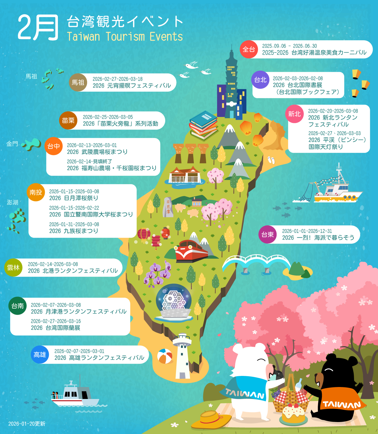 2月台湾イベント