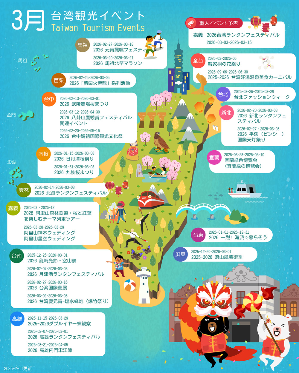 3月台湾イベント