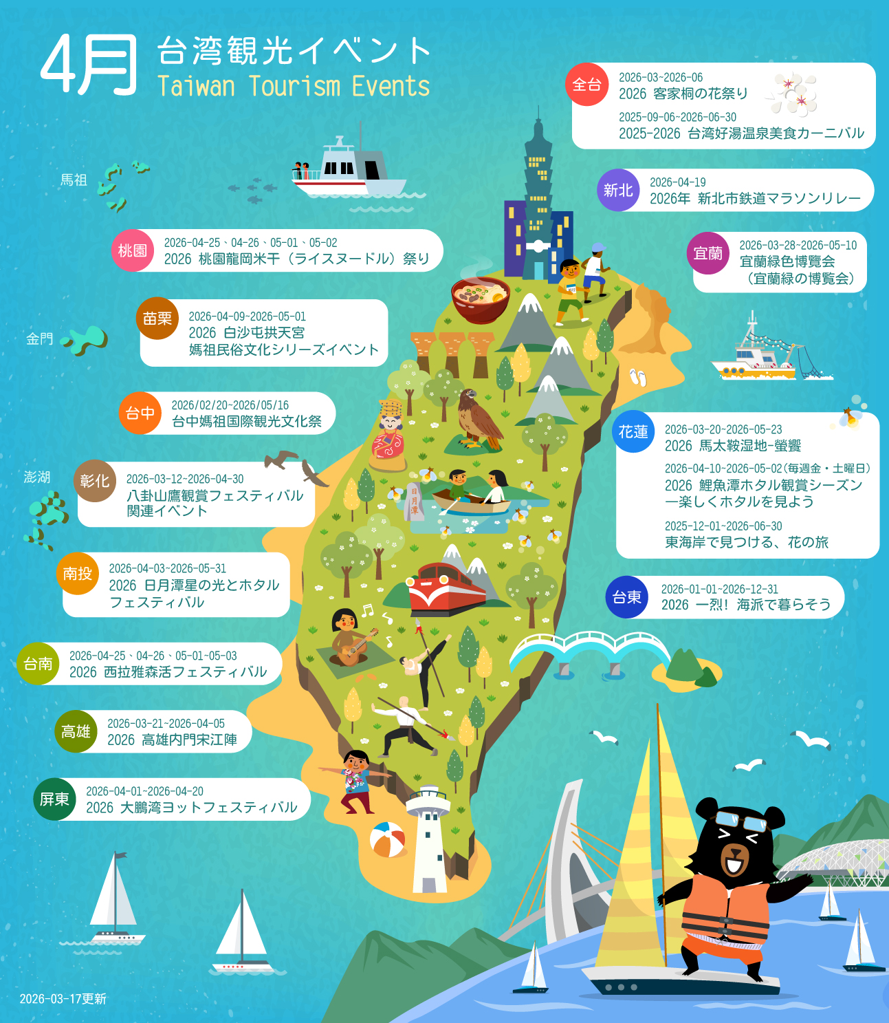 4月台湾イベント