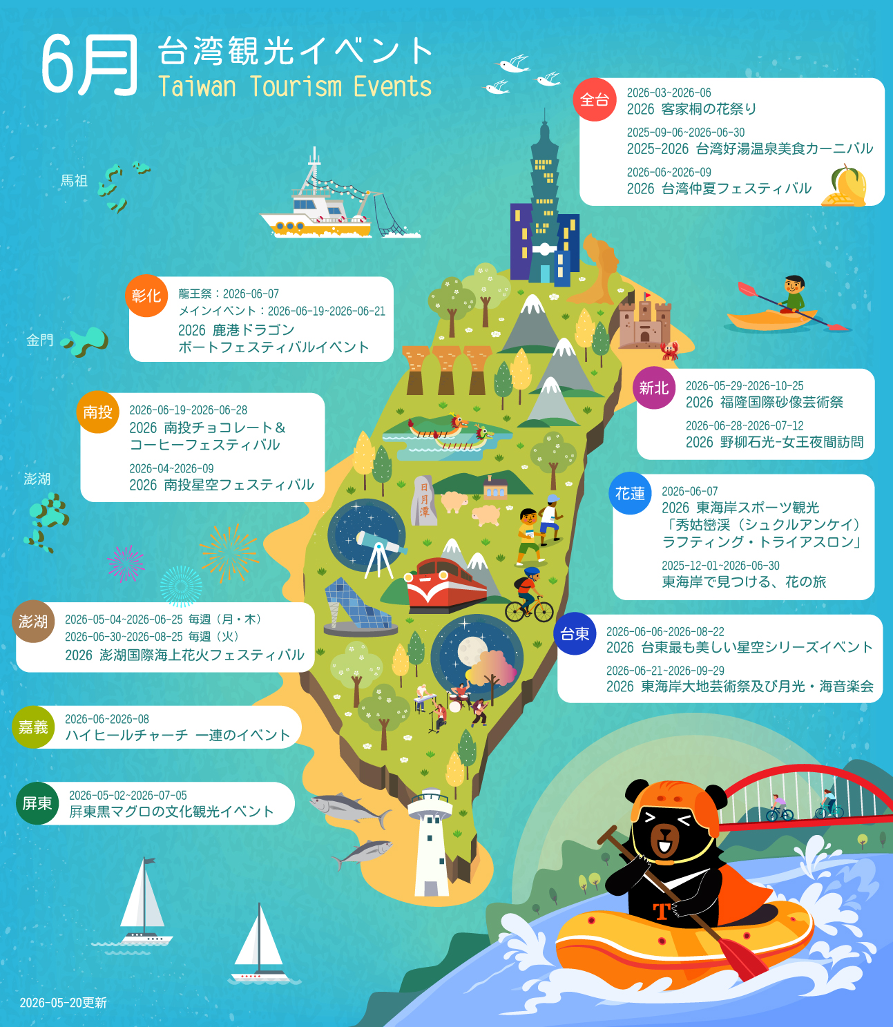 6月台湾イベント