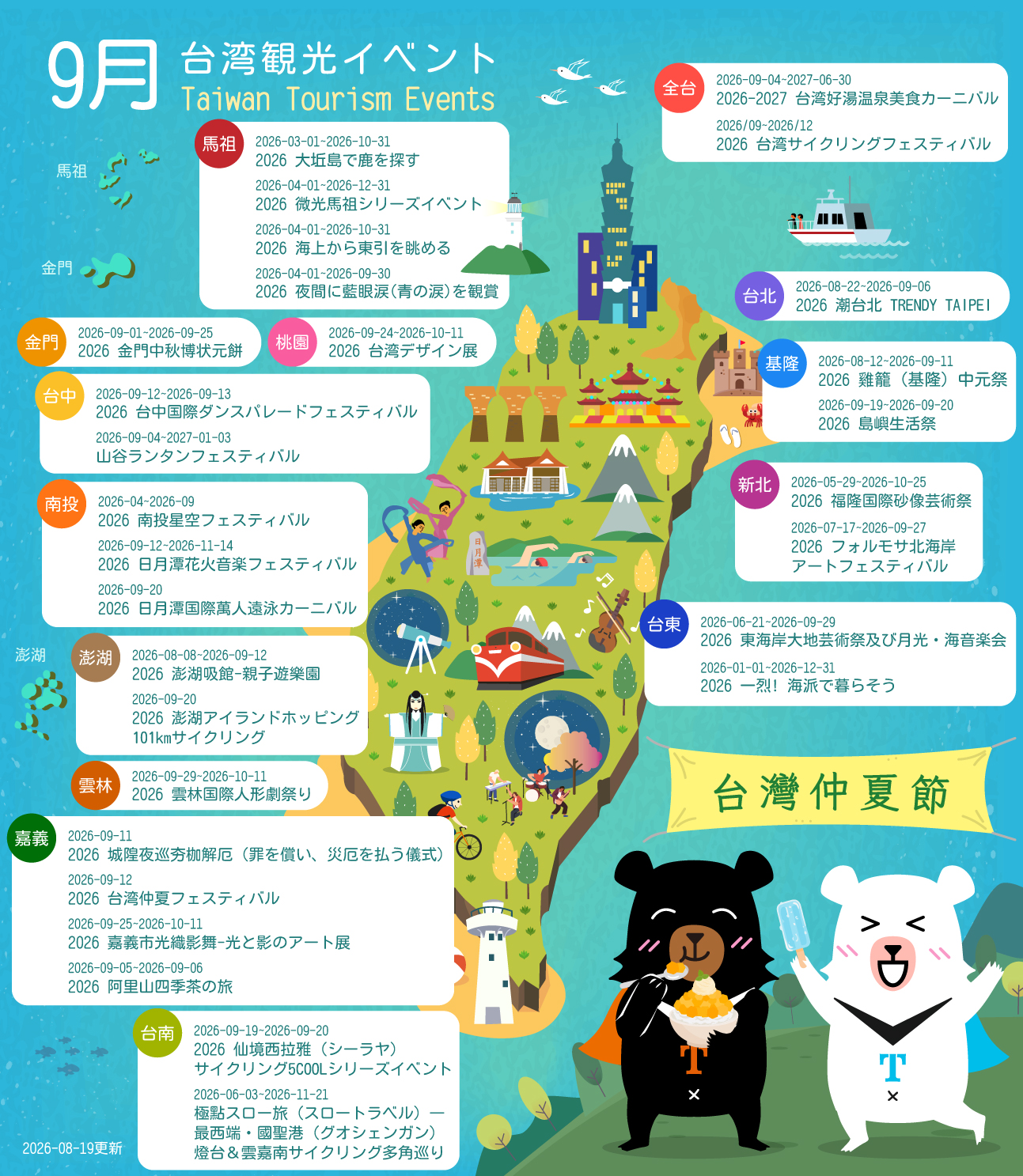 9月台湾イベント