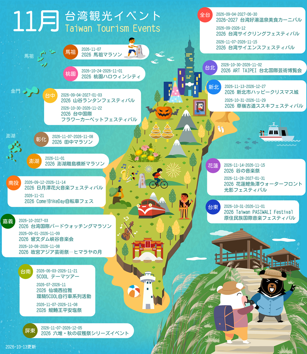 11月台湾イベント