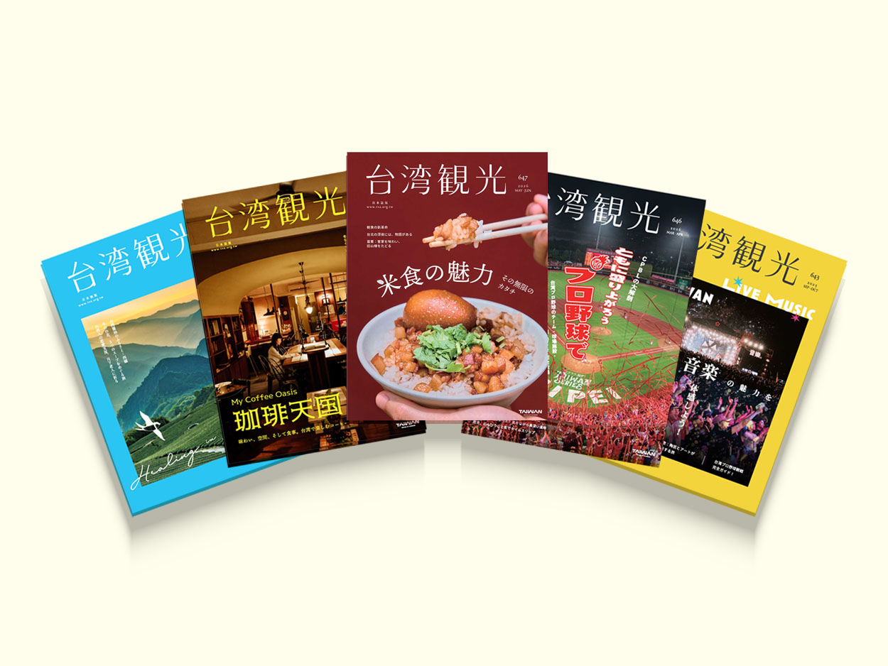 台湾観光月刊